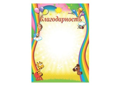 Благодарность (5 шт.)