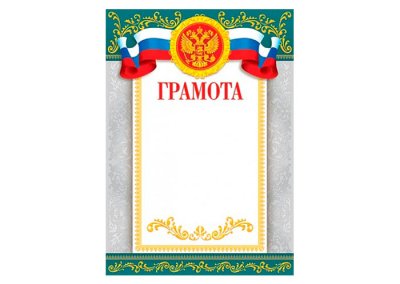 Грамота (герб, флаг) 20 шт.