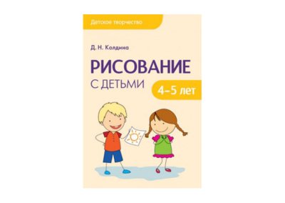 Детское творчество Рисование с детьми 4-5 лет