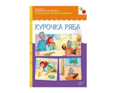 Пособия Рассказы по картинкам набор Сказки детям МС10725,26,34,59 галерея 5