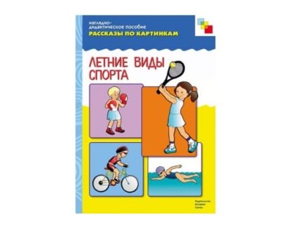 Пособия Рассказы по картинкам набор Беспокоюсь о здоровье МС10732,29,27,23 галерея 6