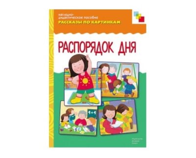 Пособия Рассказы по картинкам набор Беспокоюсь о здоровье МС10732,29,27,23 галерея 12
