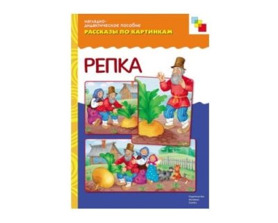 Пособия Рассказы по картинкам набор Сказки детям МС10725,26,34,59 галерея 9