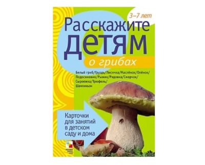 Пособие Расскажите детям о Дарах природы (набор) МС00470-72,810,464(11705) галерея 3