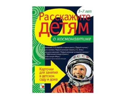Пособие Расскажите детям о Москве и праздниках (набор) МС00694(11707) галерея 6