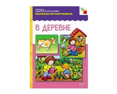 Пособия Рассказы по картинкам набор Познаю профессии и природу МС10717,24,31,33 галерея 3