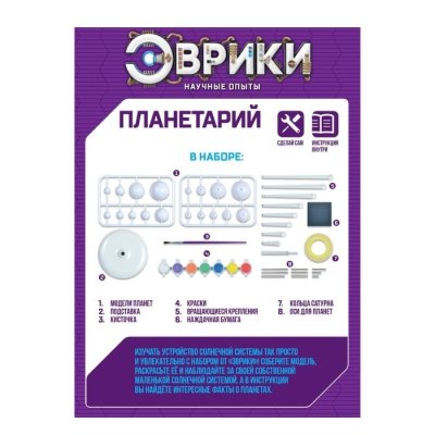 Набор для опытов Планетарий 1353276 галерея 1