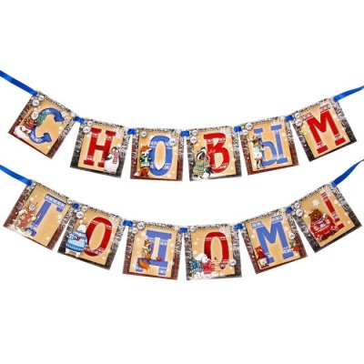 Гирлянда новогодняя"С Новым годом!". Набор 2 штуки
