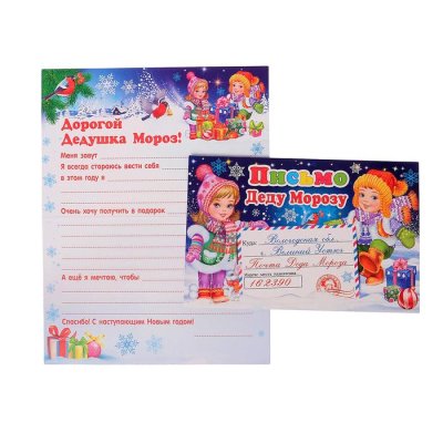 Открытка "Письмо Деду Морозу!", детки   набор 20шт 