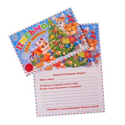 Открытка "Письмо Деду Морозу!", ёлочка, зверята   набор 20шт