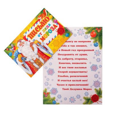 Открытка "Письмо от Деда Мороза!" Дед Мороз, глиттер, А5    набор 20шт