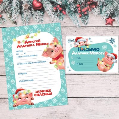Письмо Деду Морозу "Свинки с гирляндой" набор 6шт