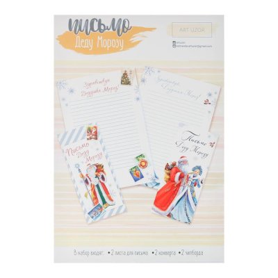 Письмо Деду Морозу «Волшебная сказка» набор 3шт