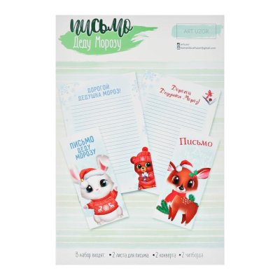 Письмо Деду Морозу «Зачарованная пора» набор 20шт