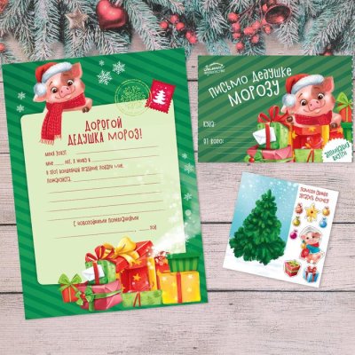 Письмо Деду Морозу с аппликацией "Укрась ёлочку" набор 20шт