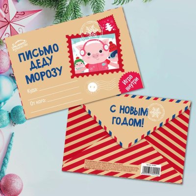 Письмо Деду Морозу с игрой "Задания к Новому Году" набор 20шт