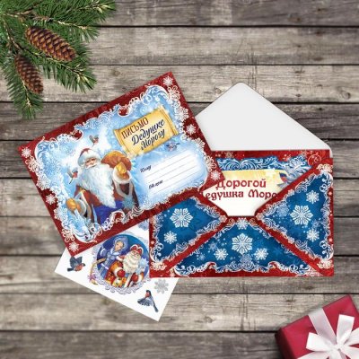 Письмо Деду Морозу с наклейками "Дед Мороз" набор 20шт