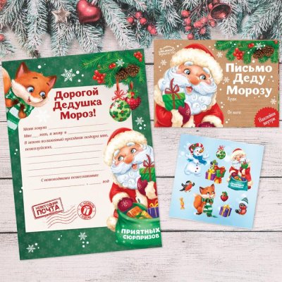 Письмо Деду Морозу с наклейками "Приятных сюрпризов" набор 20шт