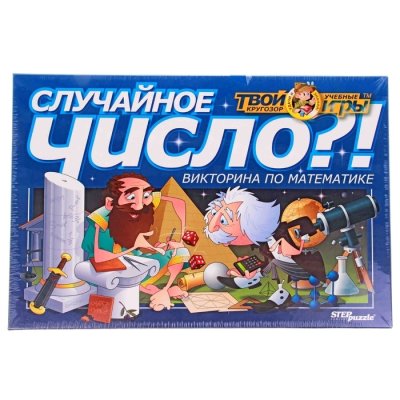 Викторина "Случайное число?!"