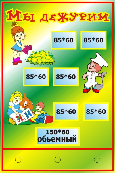 Мы дежурим 00430Р