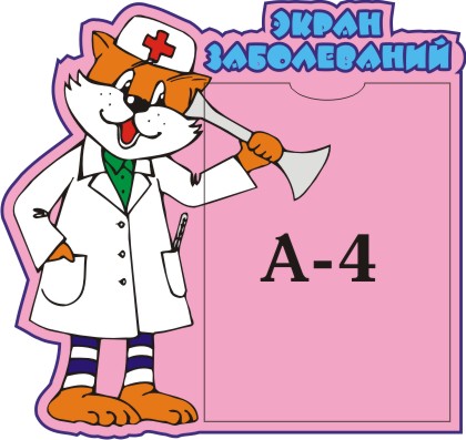Экран заболеваний 00054Р