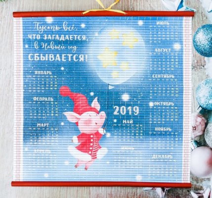 Панно-календарь "Пусть все, что загадается..." набор 2шт