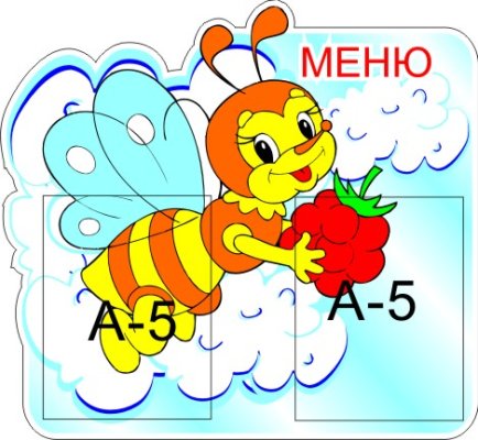 Меню Пчелка