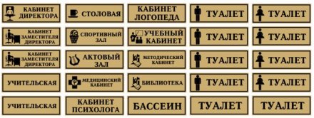Комплект табличек административный