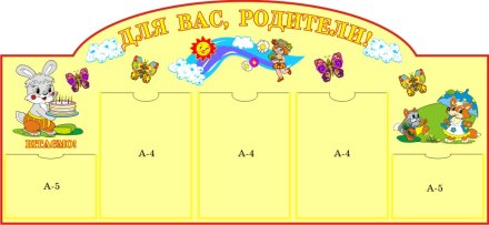 Для Вас, родители