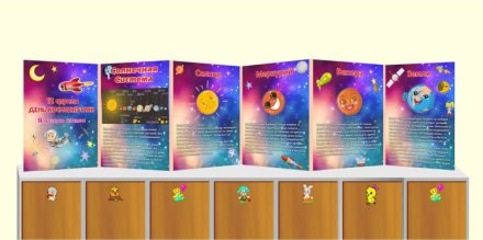 Папка-передвижка "День космонавтики"