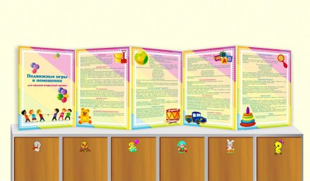 Папка-передвижка двусторонняя "Подвижные игры в помещении/ Подвижные игры на улице для средней группы" 
