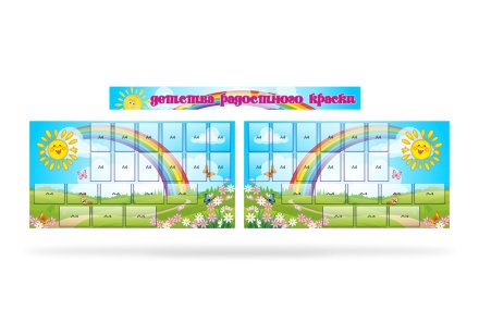 Стенд "Детства радостного краски"