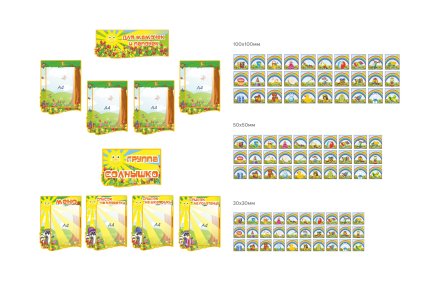 Набор для оформления группы "Солнышко"