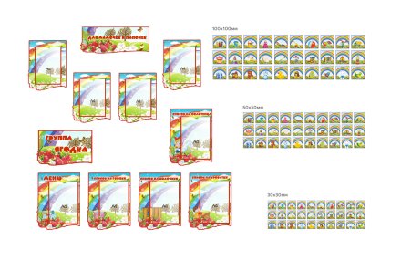 Набор для оформления группы "Ягодка"