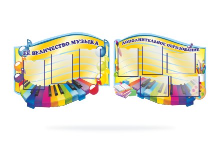 Комплект стендов для музыкального зала