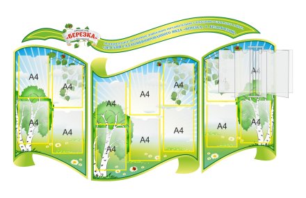 Визитная каточка детского сада "Березка"