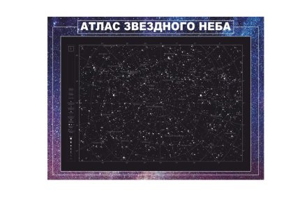 Стенд "Атлас звездного неба"