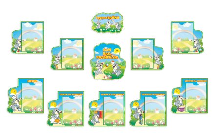 Набор для оформления группы "Зайки"