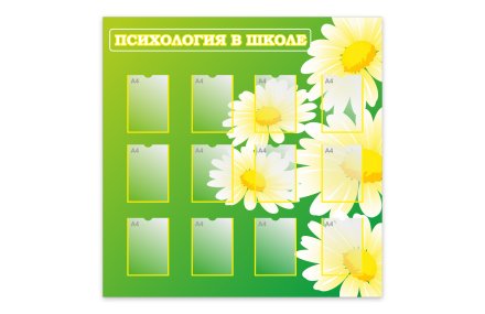 Стенд "Уголок психолога"