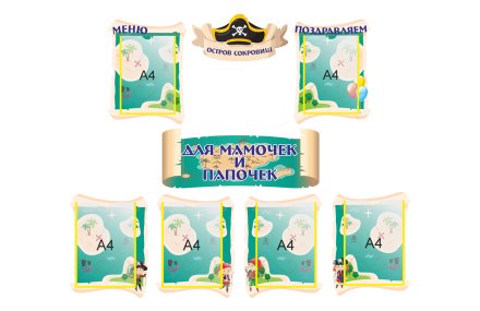 Набор стендов для оформления группы  "Остров сокровищ"