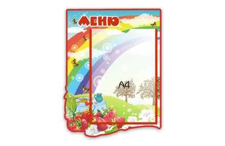 Стенд "Меню" из набора "Ягодка"