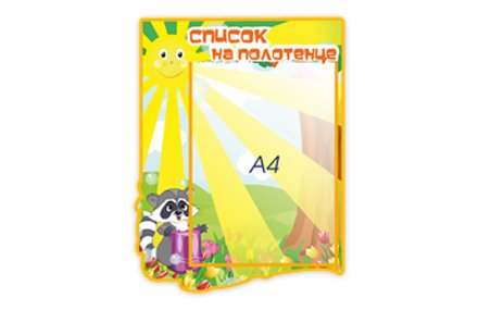 Список на полотенца из набора "Солнышко"