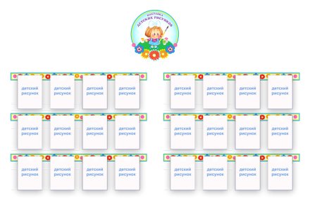 Выставка рисунков  из набора "Цветик семицветик"