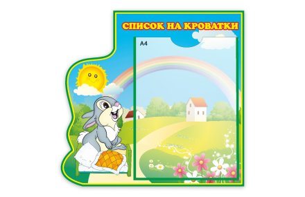 Список на кроватки  из набора "Зайки"