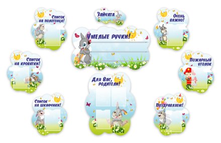 Набор для оформления группы "Зайчата"