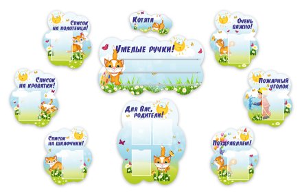 Набор для оформления группы "Котята"