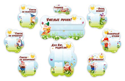 Набор для оформления группы "Гномики"