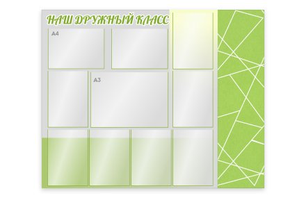 Классный уголок с карманами и войлоком