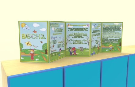 Папка-передвижка "Весна- Лето"