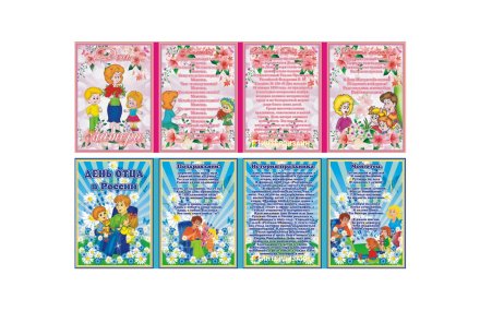 Двухсторонняя папка-передвижка "День матери, День отца в России"